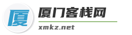 厦门客栈网
